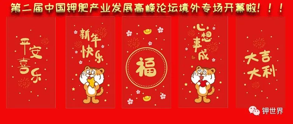 庆钾肥盛会开幕　享线上免费“大餐”