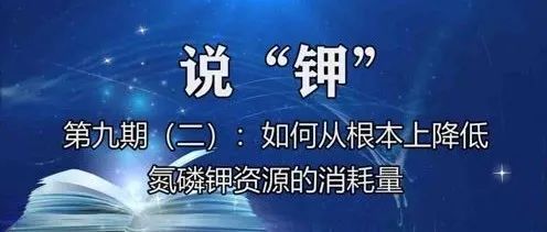 把化肥利用率提高到90%以上的颠覆性技术方案