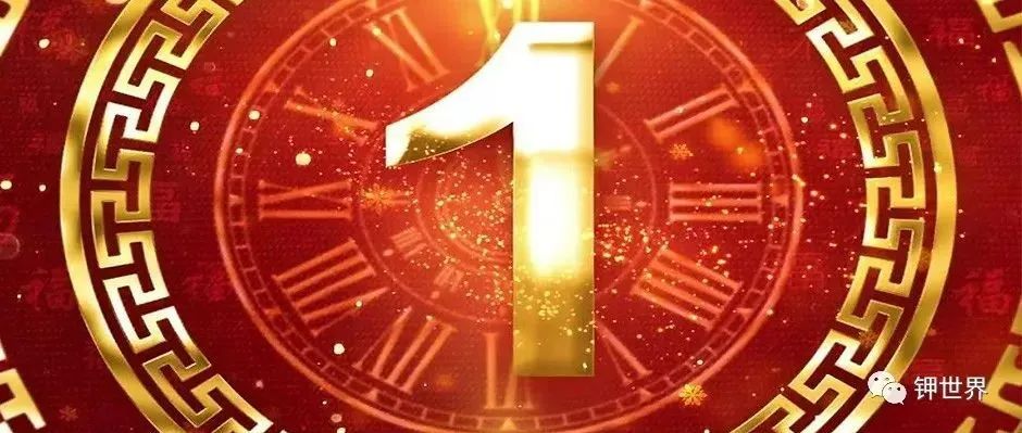 化肥同仁注意了：倒计时启动！