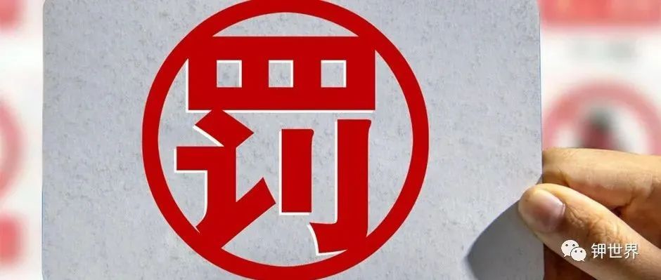 化肥人注意了！严禁哄抬物价违法行为
