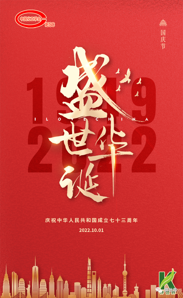 盛世华诞 国庆快乐