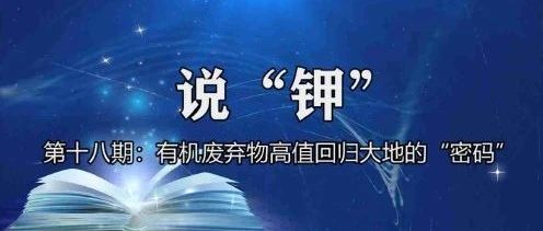  “有机肥小分子化 化肥有机化”专场讲座（线上）圆满闭幕