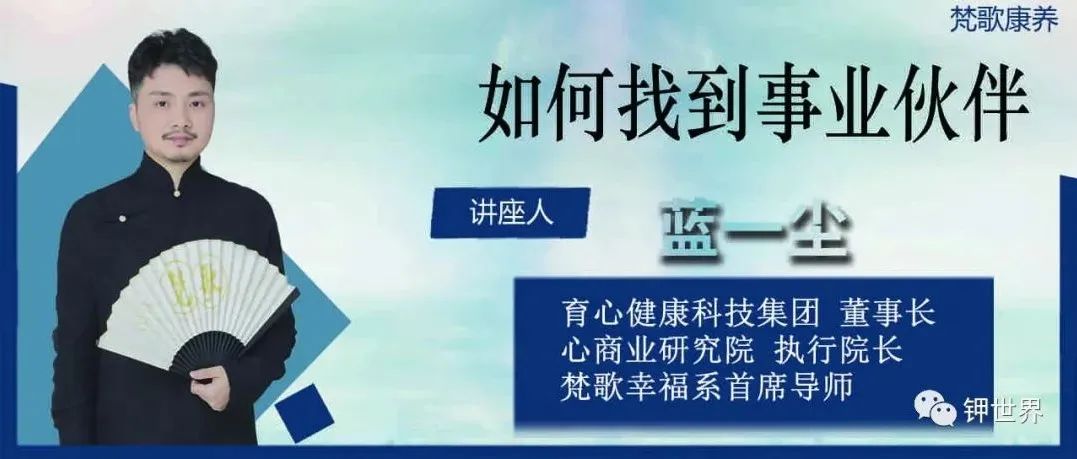 如何找到事业伙伴