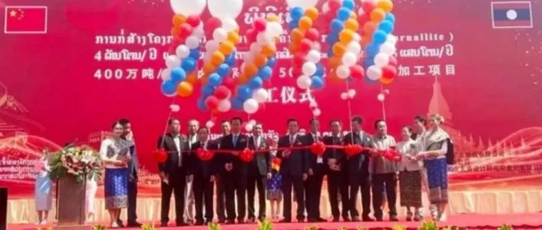  祝贺云天化集团中寮矿业老挝钾盐项目开工建设
