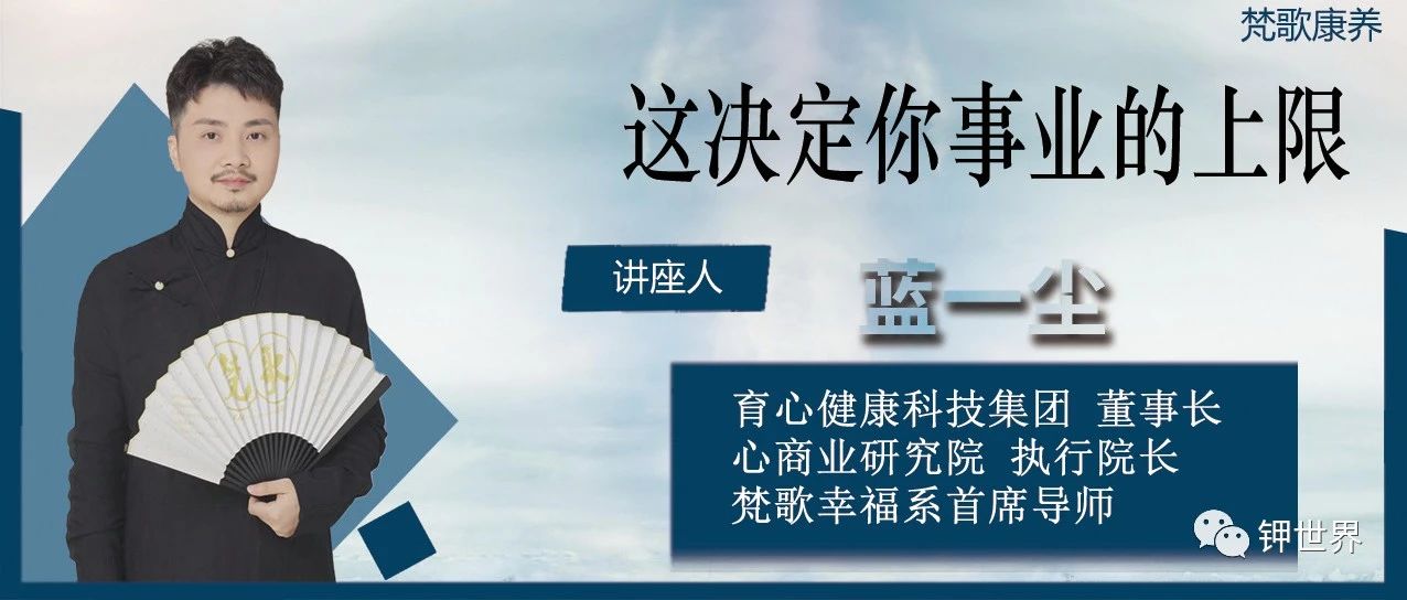 这决定你事业的上限