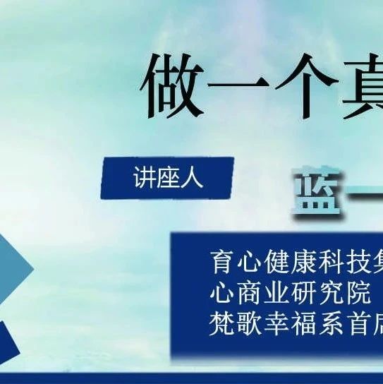  做一个真实的人