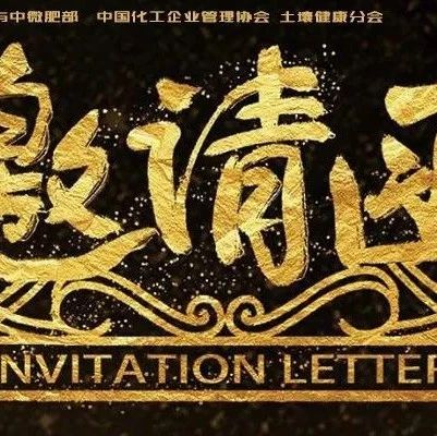 2023第六届中国钾盐（肥）行业科学技术交流大会