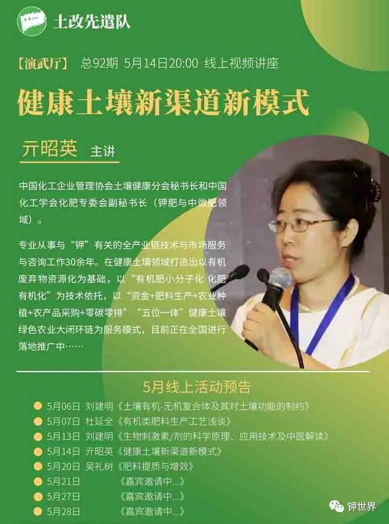 线上直播 | 土改先遣队92期：亓昭英《健康土壤新渠道新模式》20:00开讲