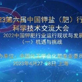 2022中国钾肥行业运行现状与发展预测（一）：机遇与挑战