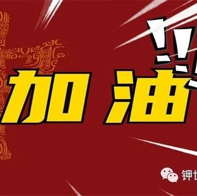 河南，加油！！！（附：河南农机运输车辆超限通行证办理通道）