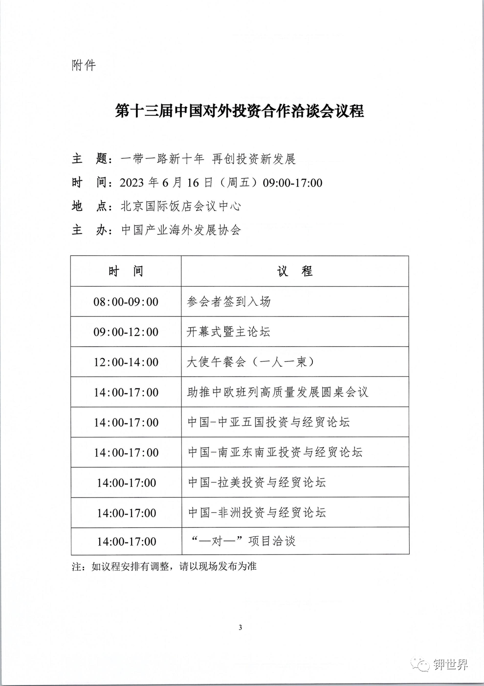 微信图片_20230604110126.png