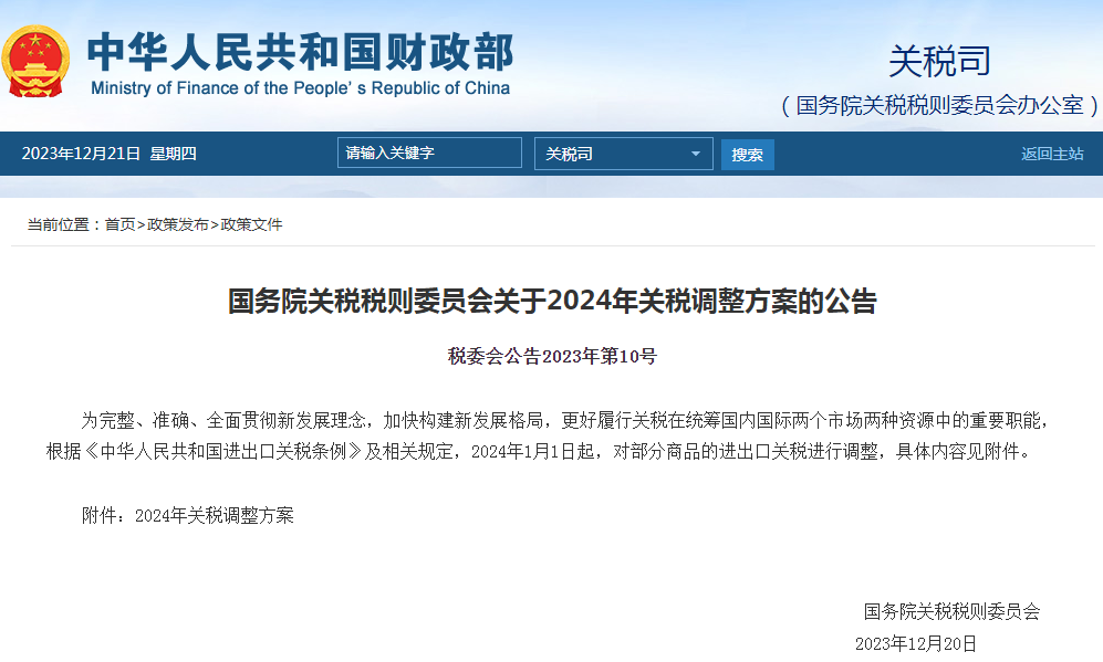 2024年肥料关税调整方案公布，钾肥好消息！
