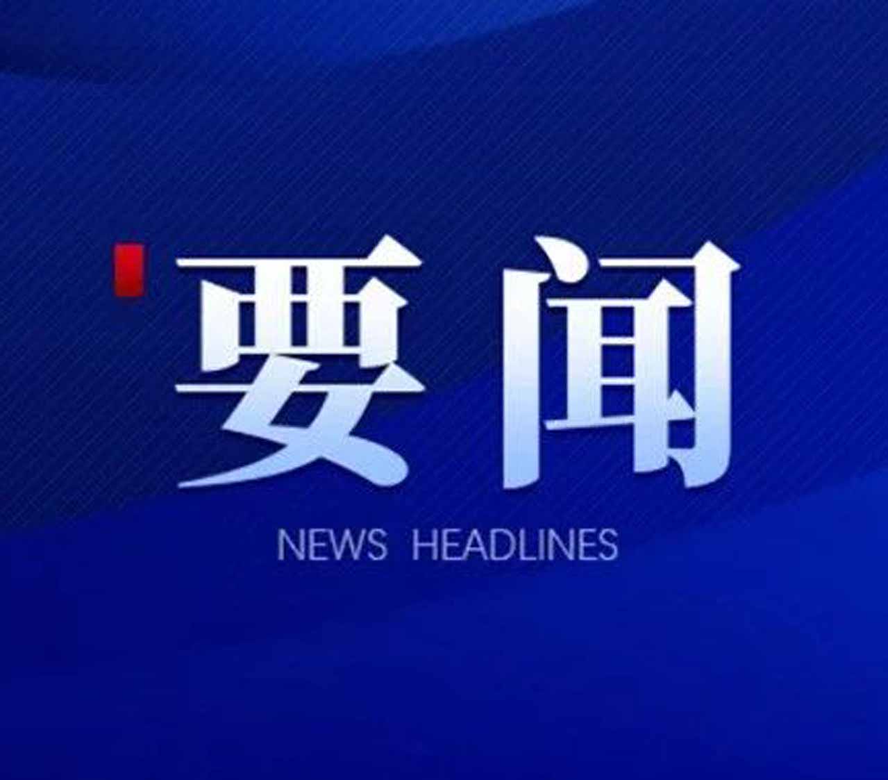 新时代推动西部大开发！