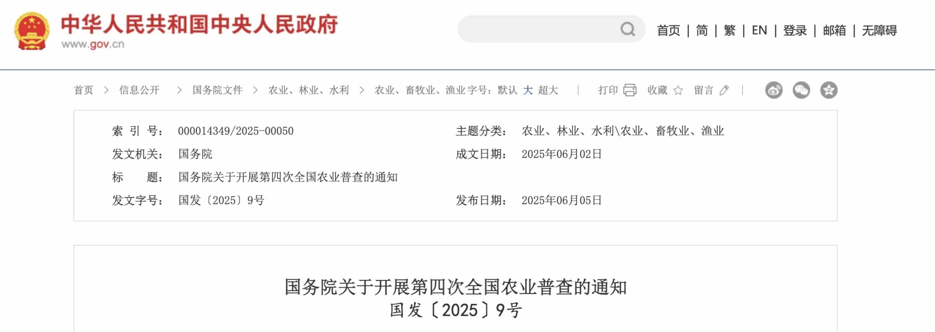 第四次全国农业普查来了！