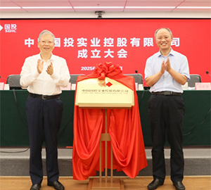 中国国投实业控股有限公司正式成立