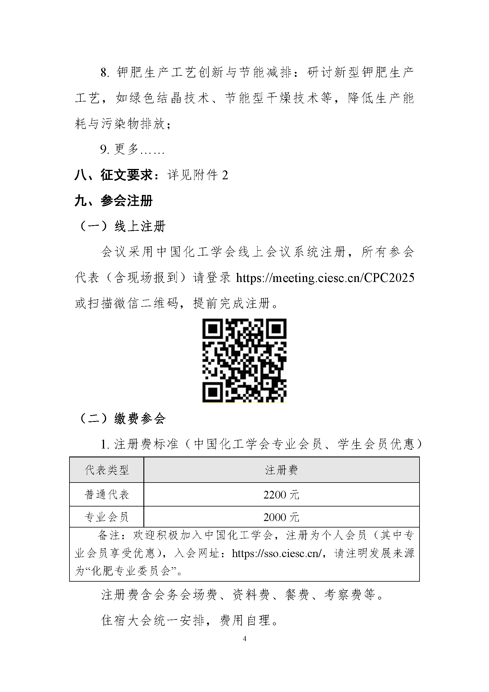 关于举办“2025 钾盐(肥)产业链发展大会”的通知(第一轮)(2)_页面_4.png