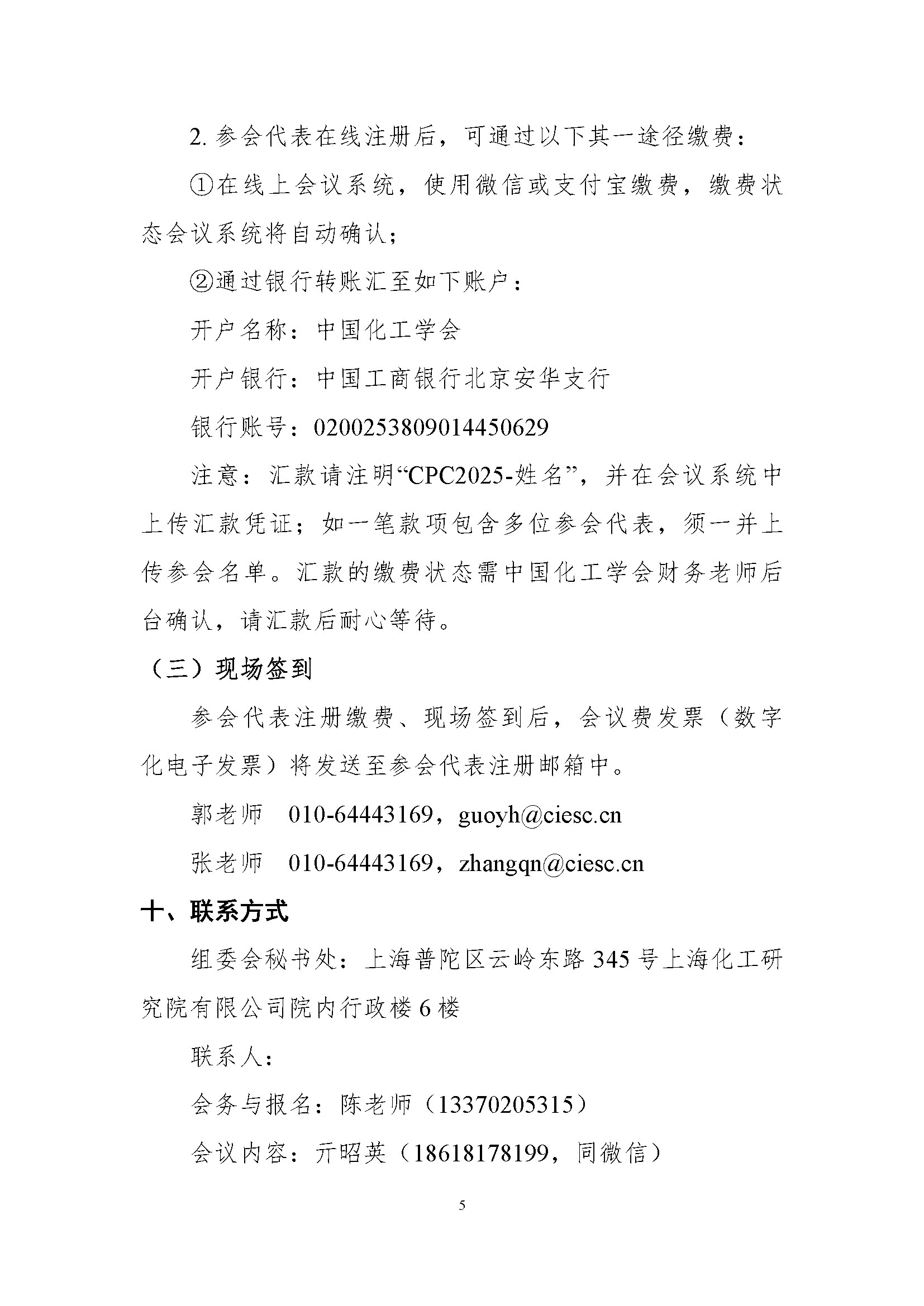 关于举办“2025 钾盐(肥)产业链发展大会”的通知(第一轮)(2)_页面_5.png