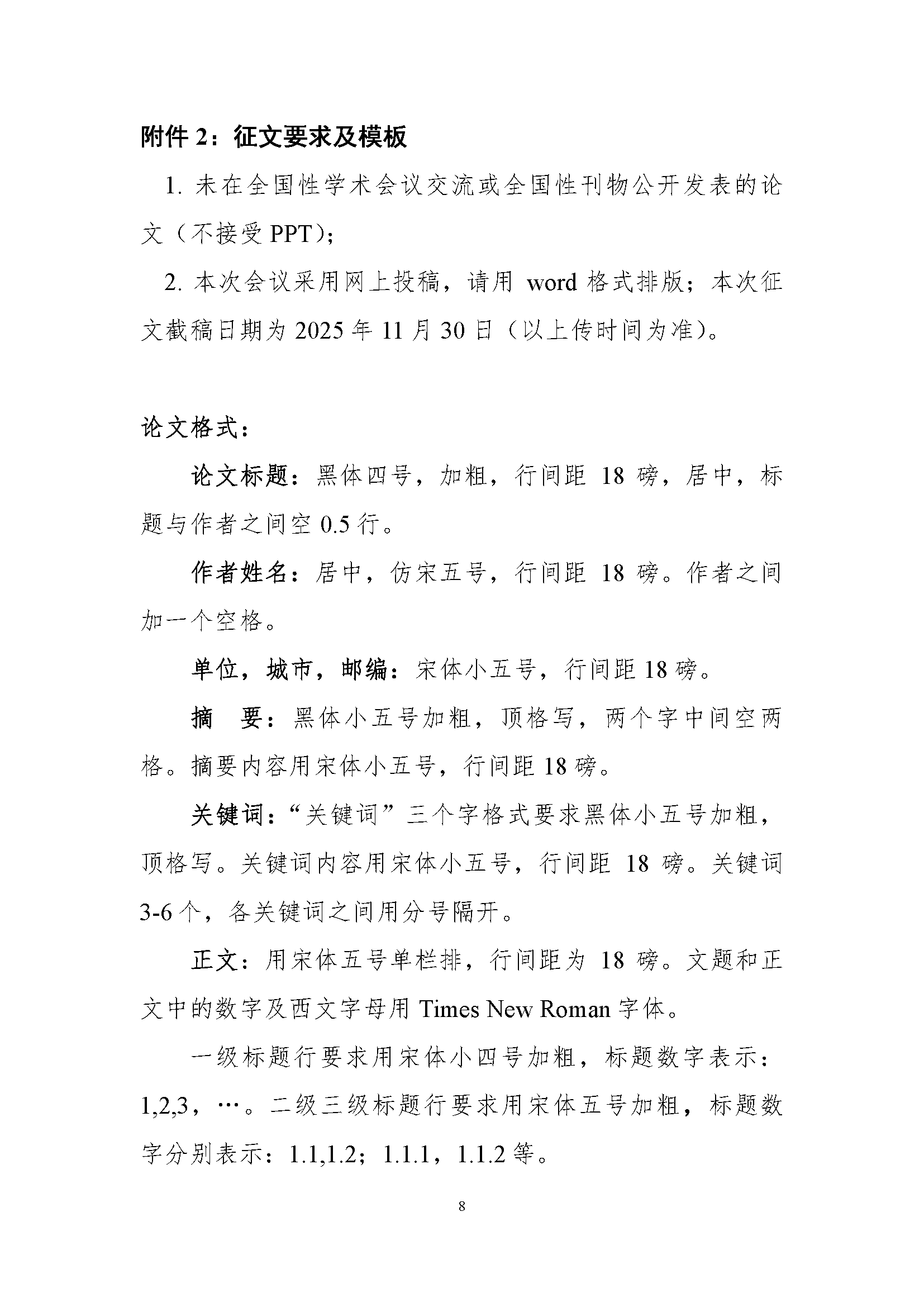关于举办“2025 钾盐(肥)产业链发展大会”的通知(第一轮)(2)_页面_8.png