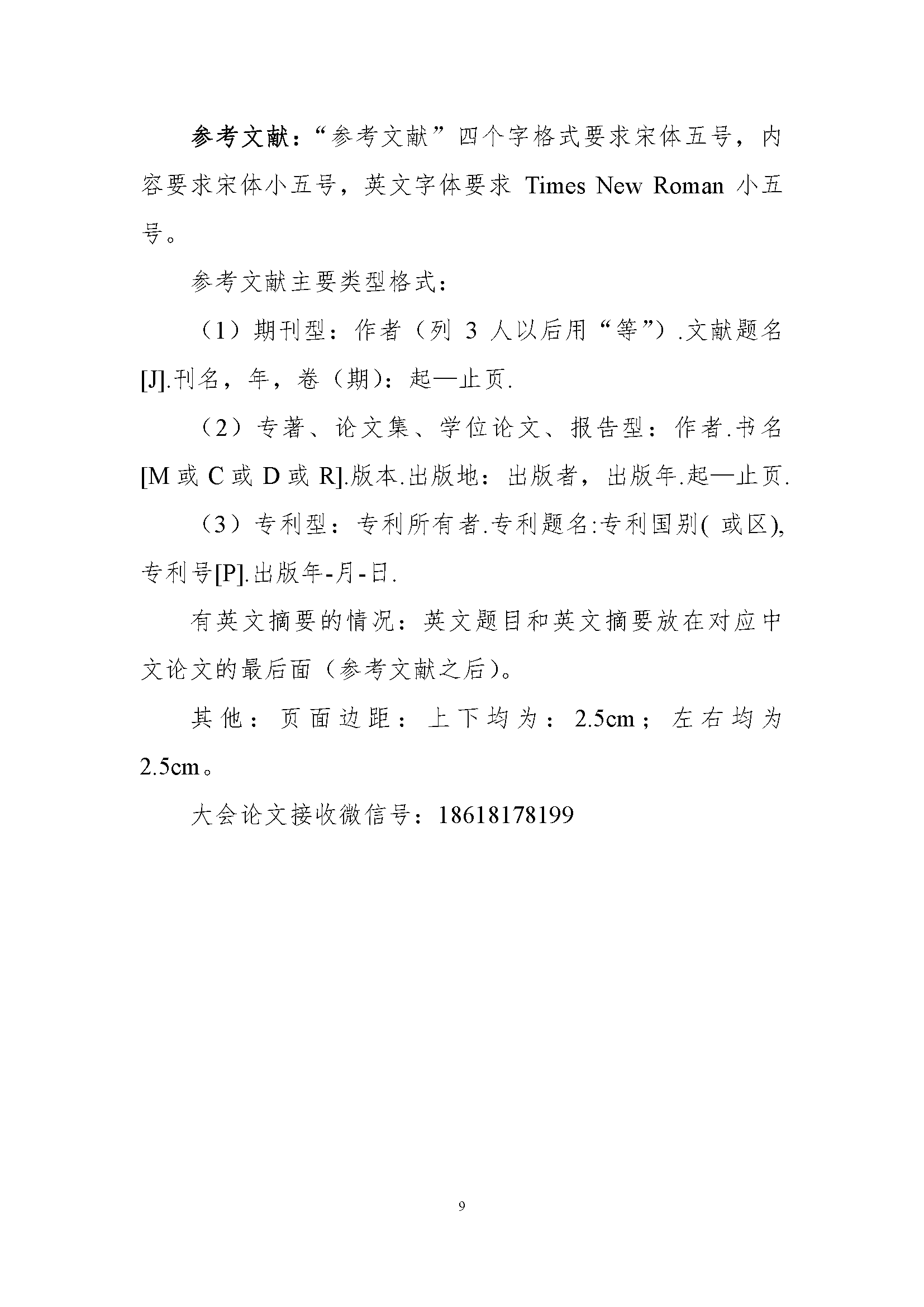 关于举办“2025 钾盐(肥)产业链发展大会”的通知(第一轮)(2)_页面_9.png